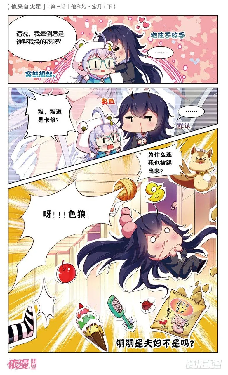 06 她和他·蜜月（下） 第9页