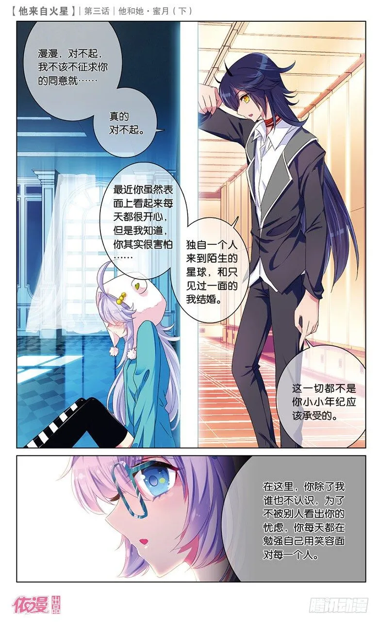 06 她和他·蜜月（下） 第10页