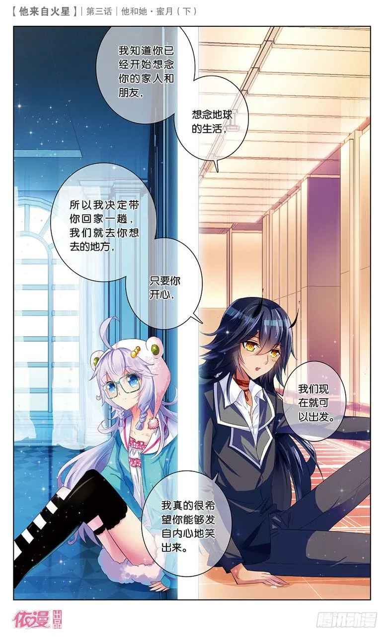 06 她和他·蜜月（下） 第11页