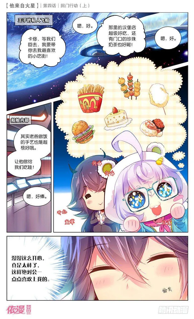 07 回门行动（上） 第2页