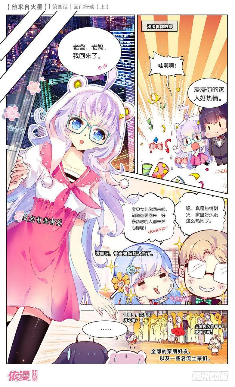 07 回门行动（上） 第3页