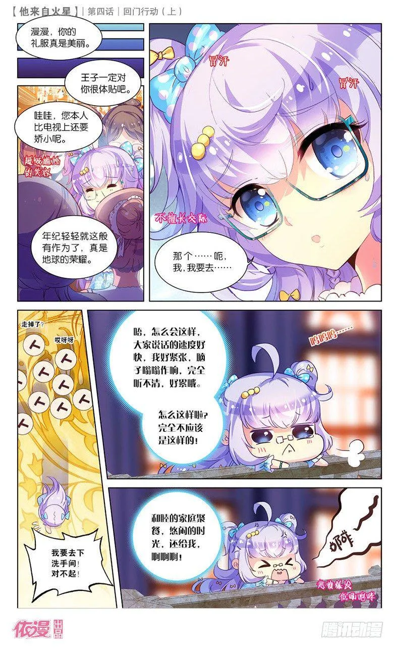 07 回门行动（上） 第5页