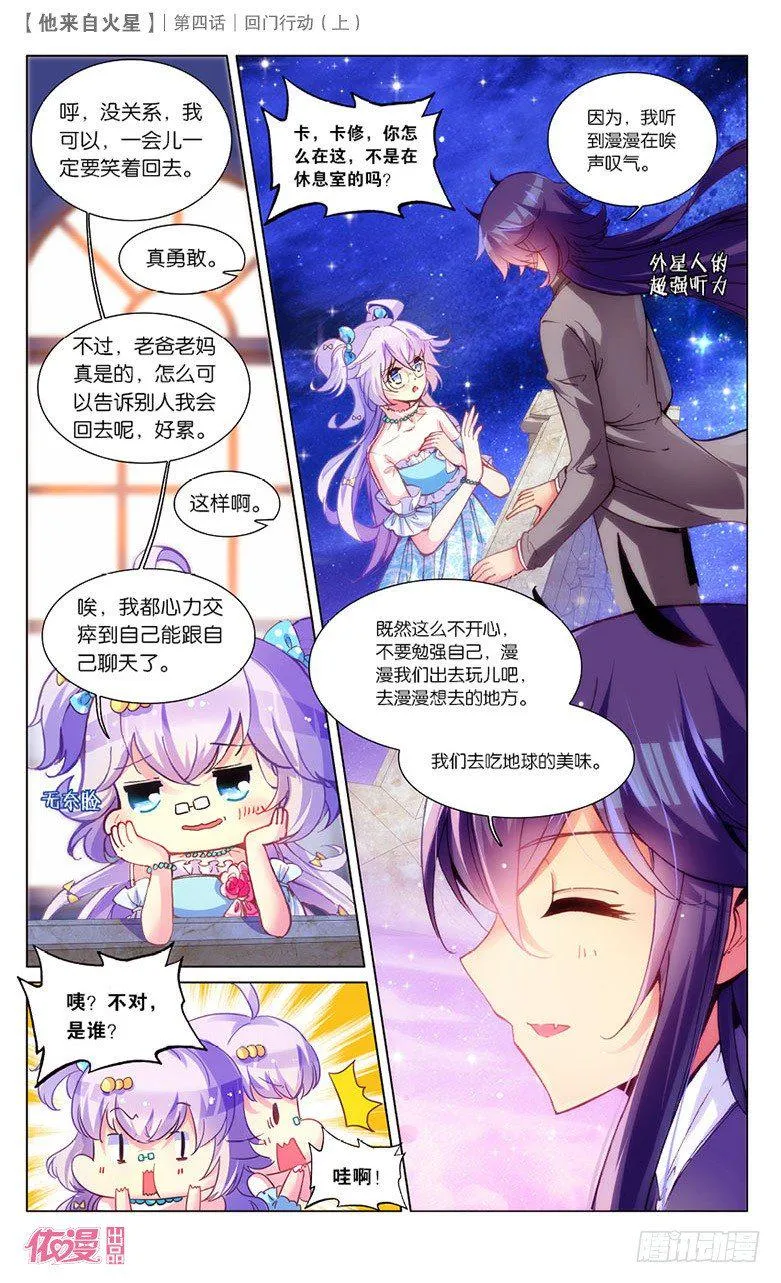 07 回门行动（上） 第6页