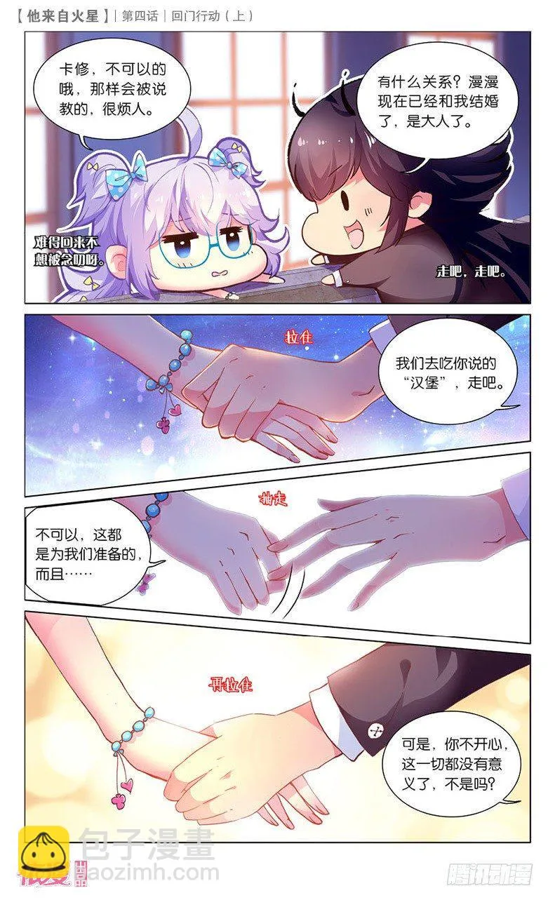 07 回门行动（上） 第7页