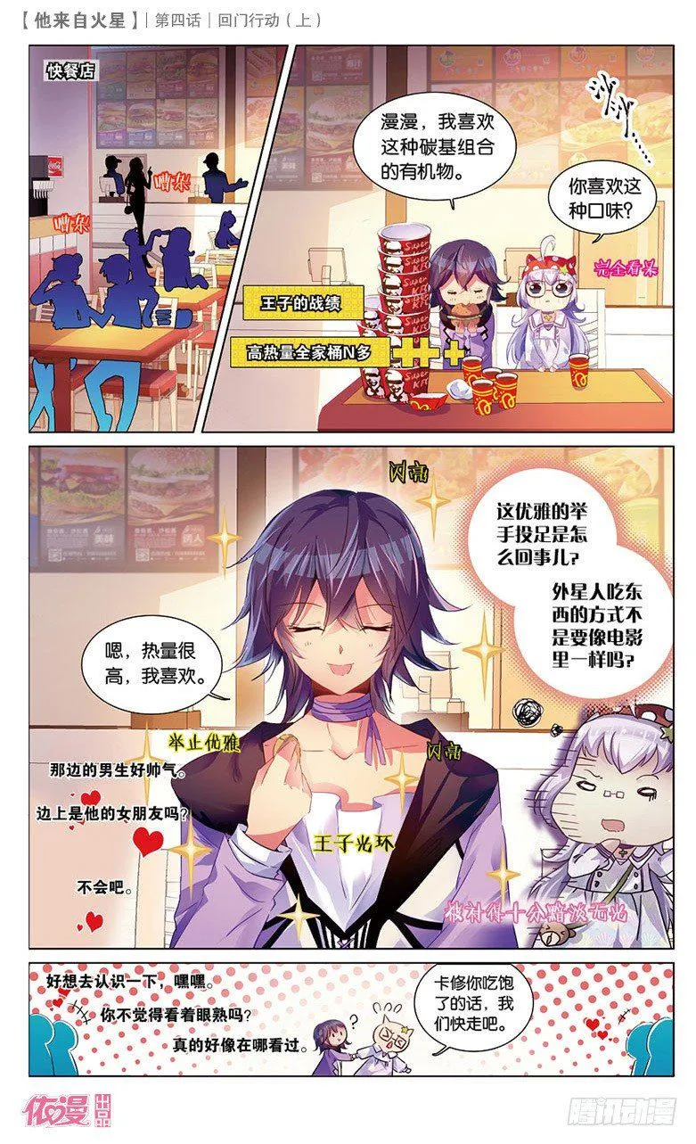 07 回门行动（上） 第11页