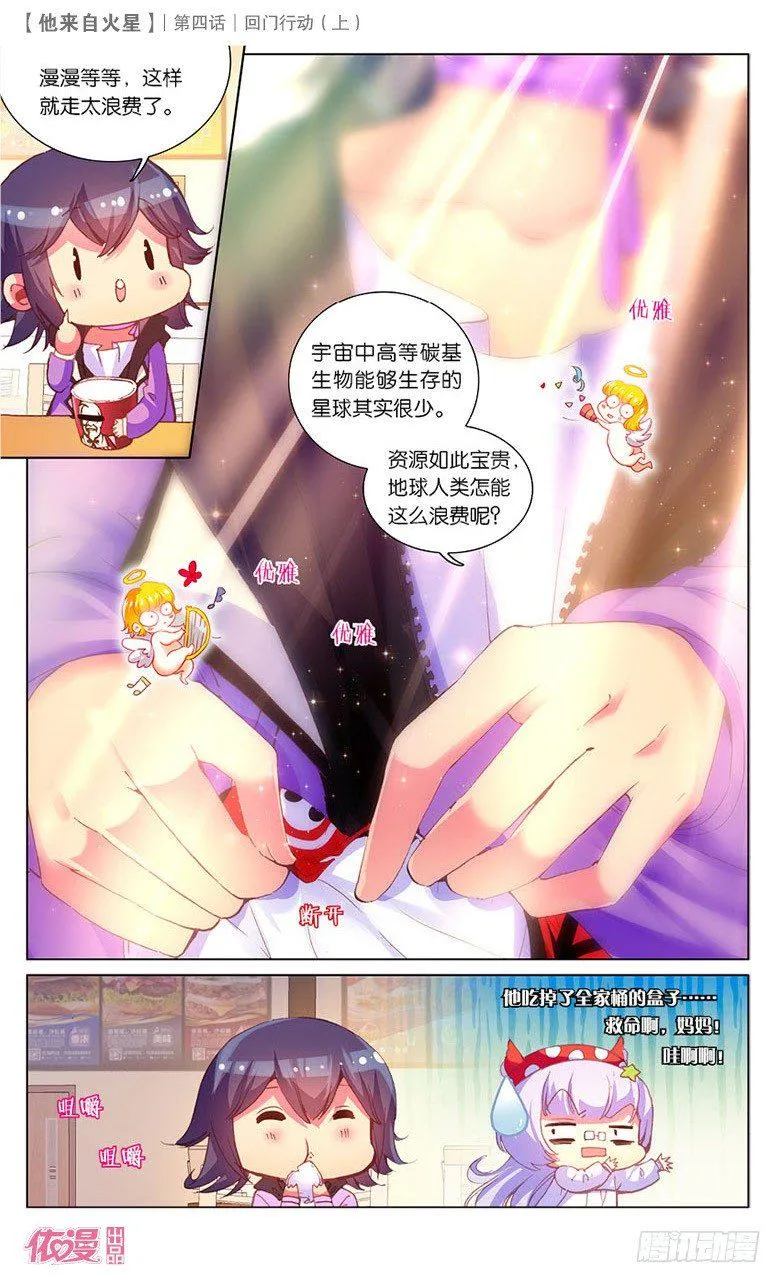 07 回门行动（上） 第12页