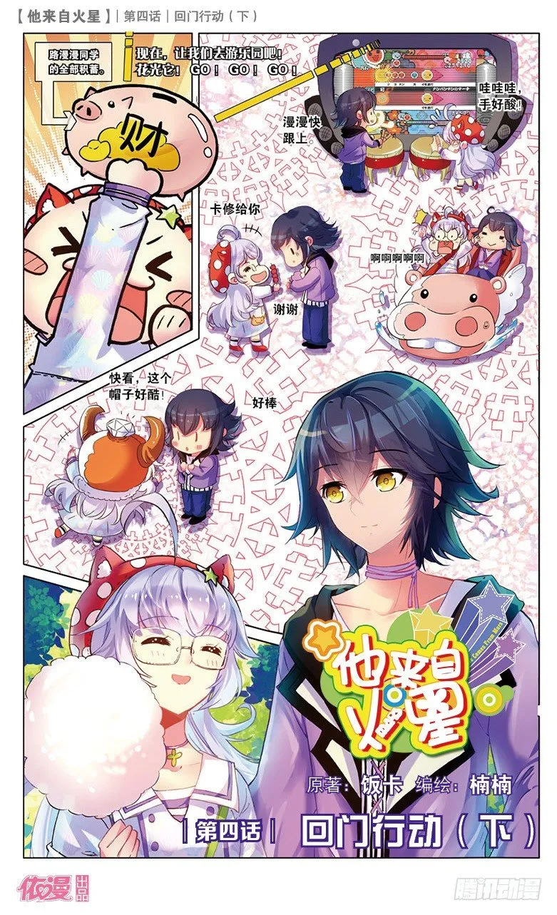 08 回门行动（下） 第2页