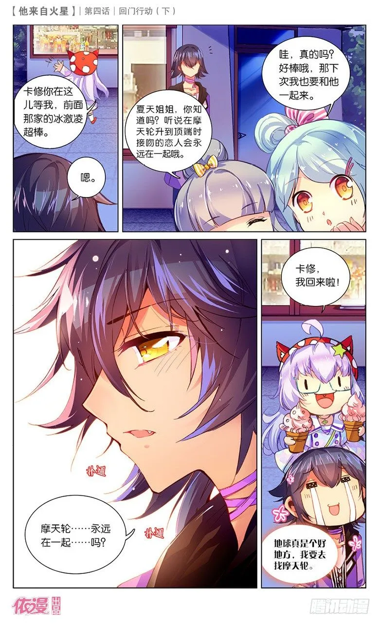 08 回门行动（下） 第3页
