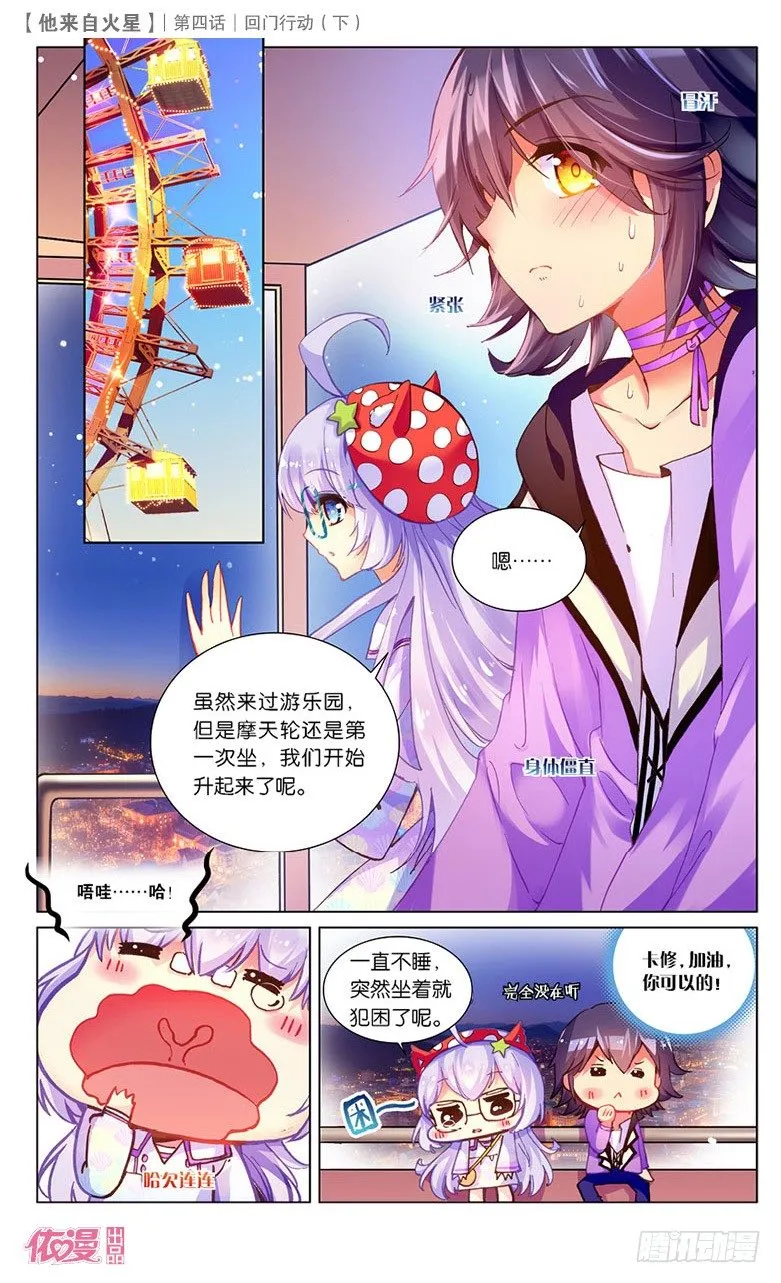 08 回门行动（下） 第6页
