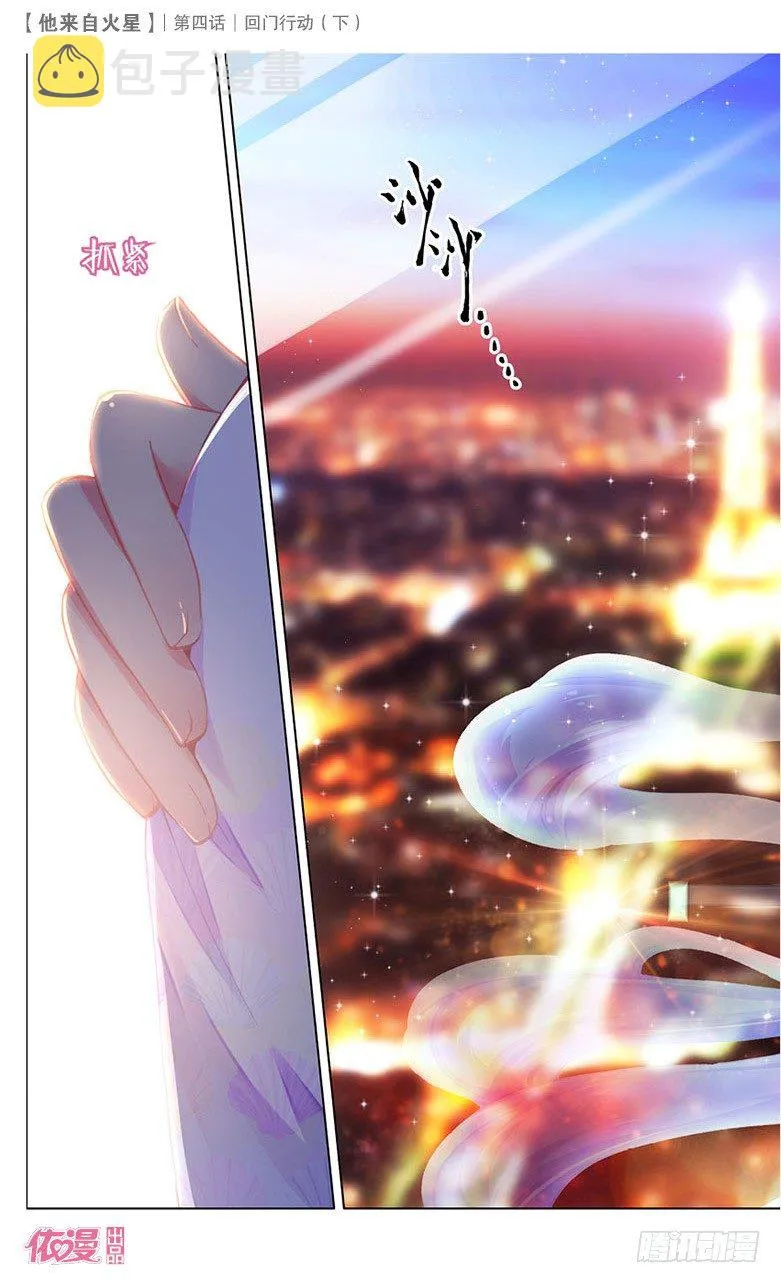 08 回门行动（下） 第11页