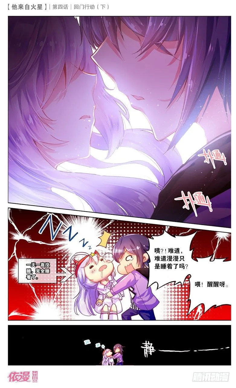 08 回门行动（下） 第13页