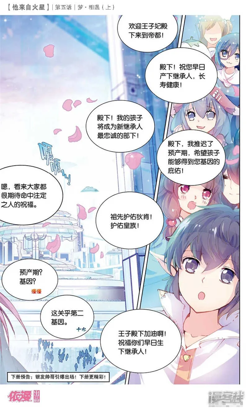 10 梦·相遇（中） 第3页