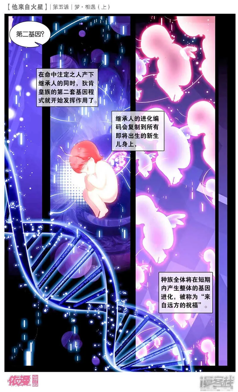 10 梦·相遇（中） 第4页