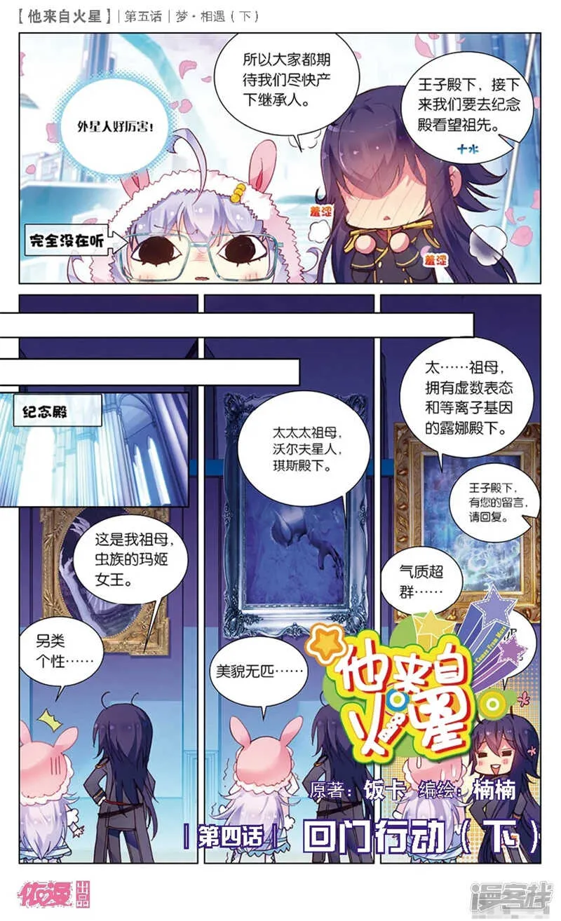 10 梦·相遇（中） 第5页