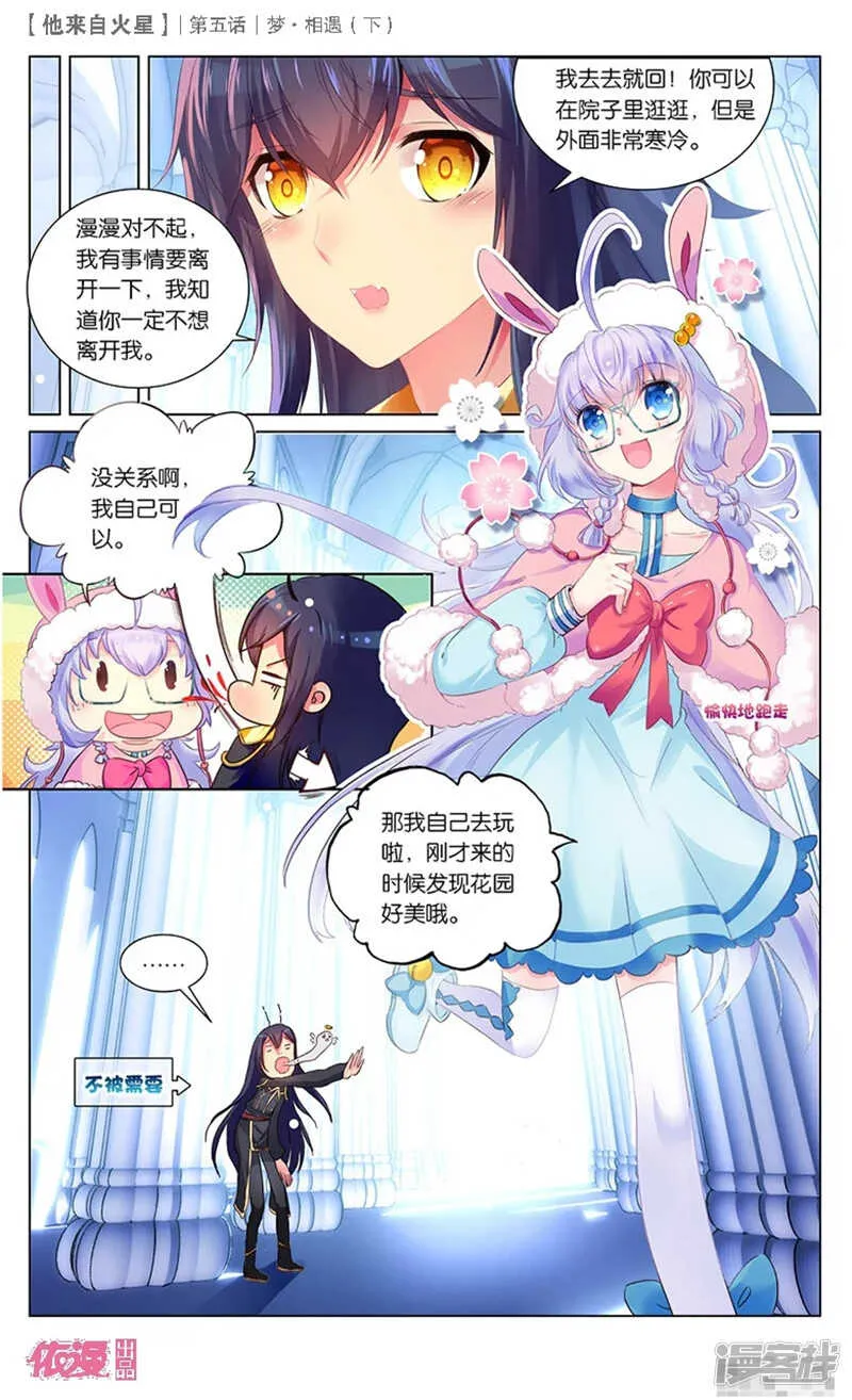 10 梦·相遇（中） 第6页