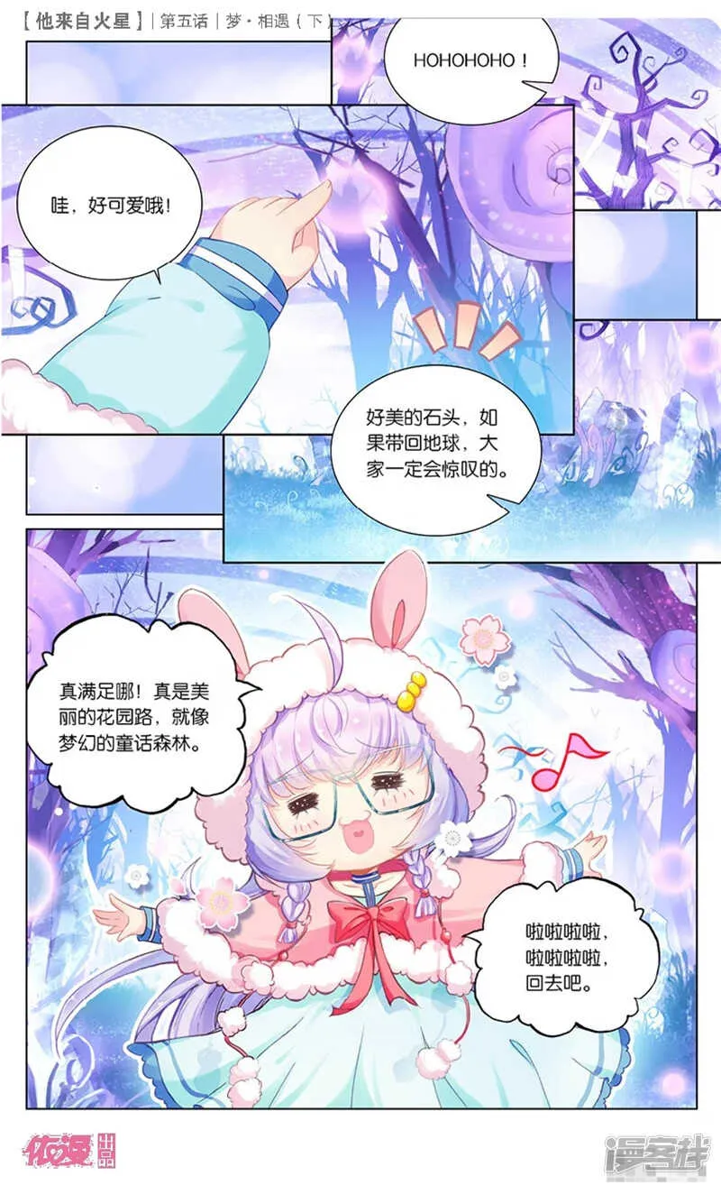 10 梦·相遇（中） 第7页