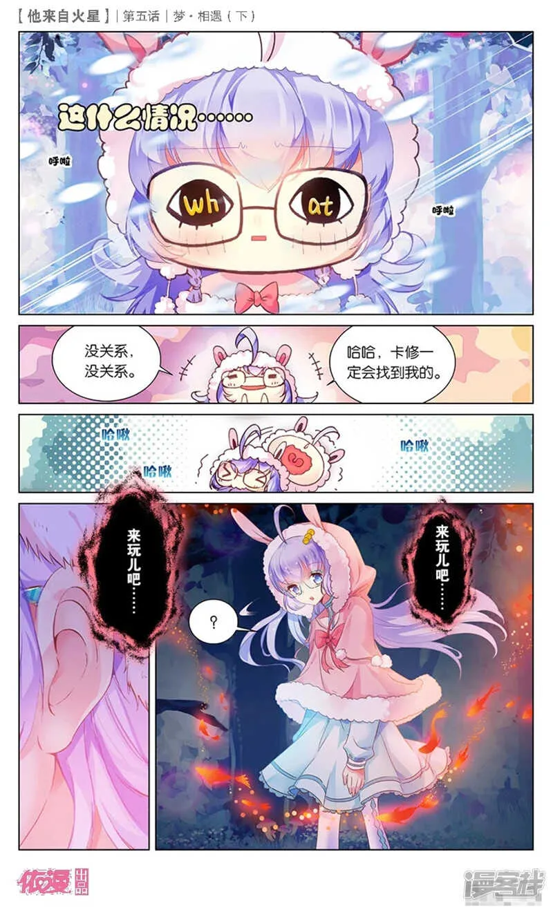 11 梦·相遇（下） 第1页
