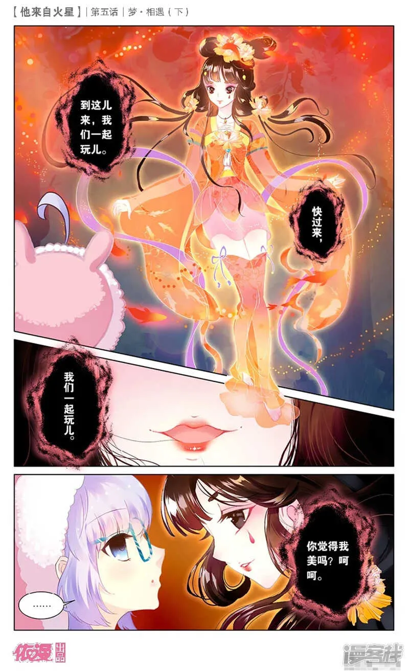11 梦·相遇（下） 第2页