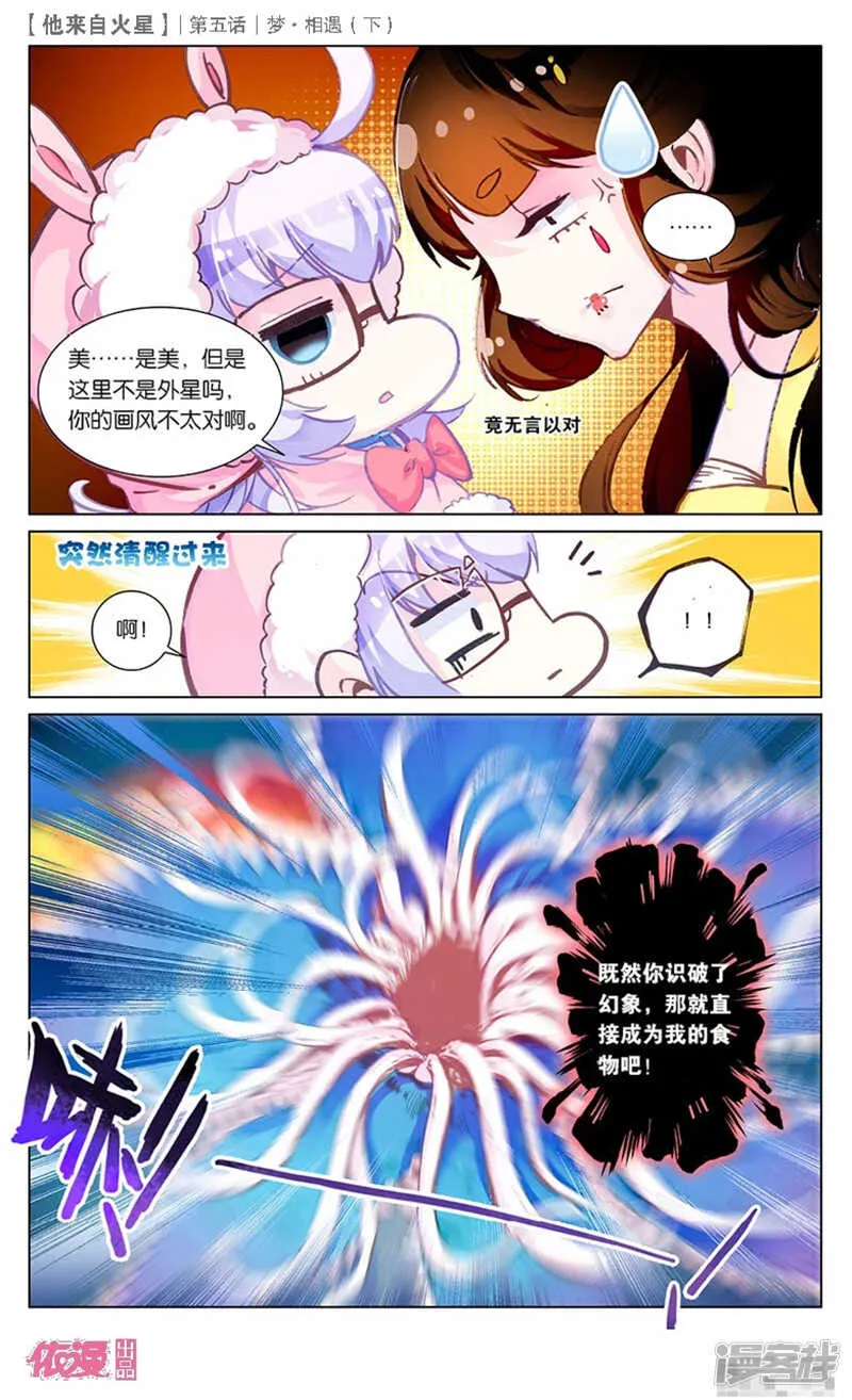 11 梦·相遇（下） 第3页