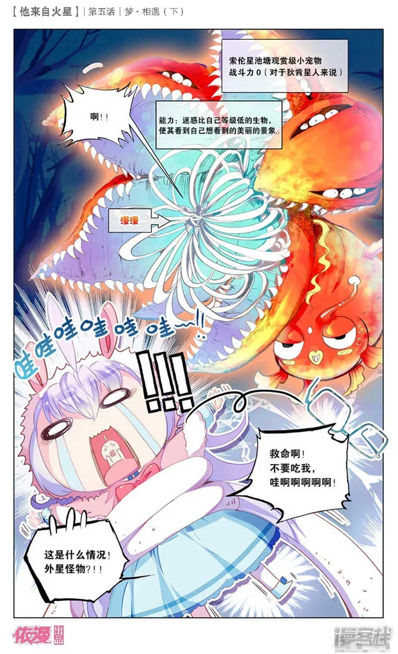 11 梦·相遇（下） 第4页
