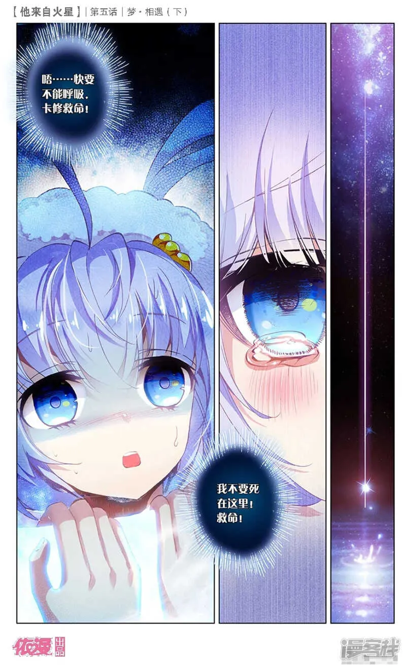 11 梦·相遇（下） 第5页
