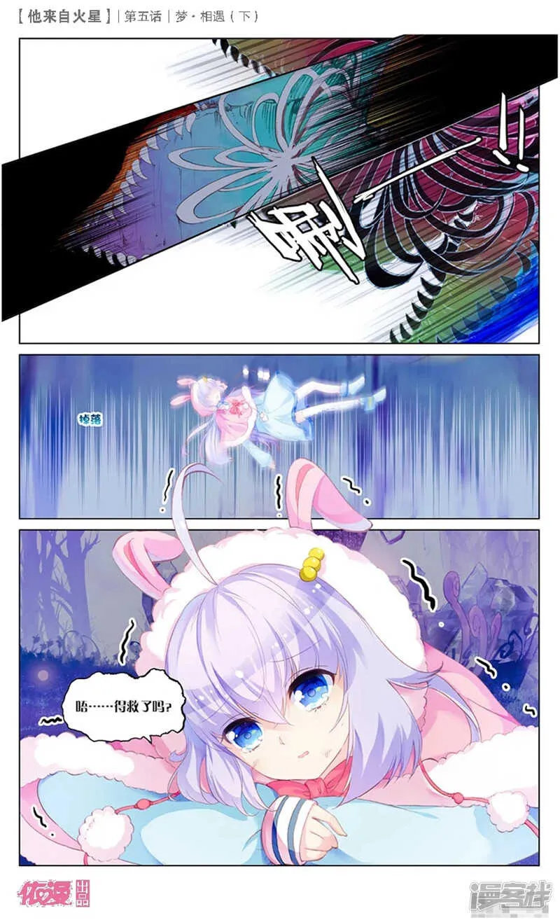 11 梦·相遇（下） 第6页