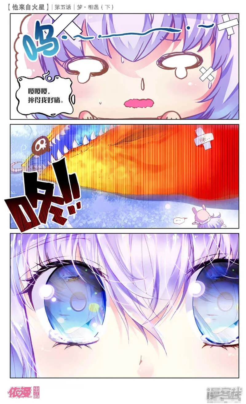 11 梦·相遇（下） 第7页