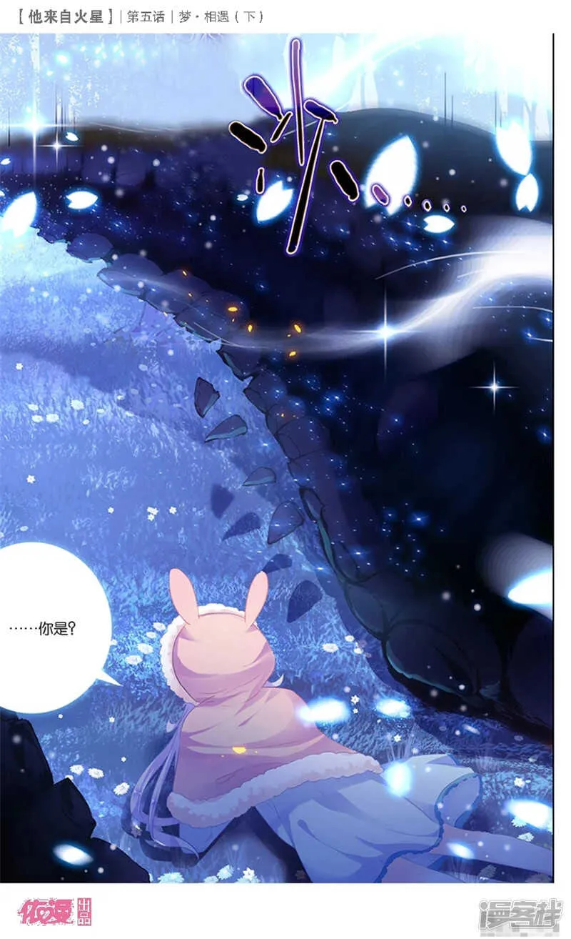 11 梦·相遇（下） 第9页
