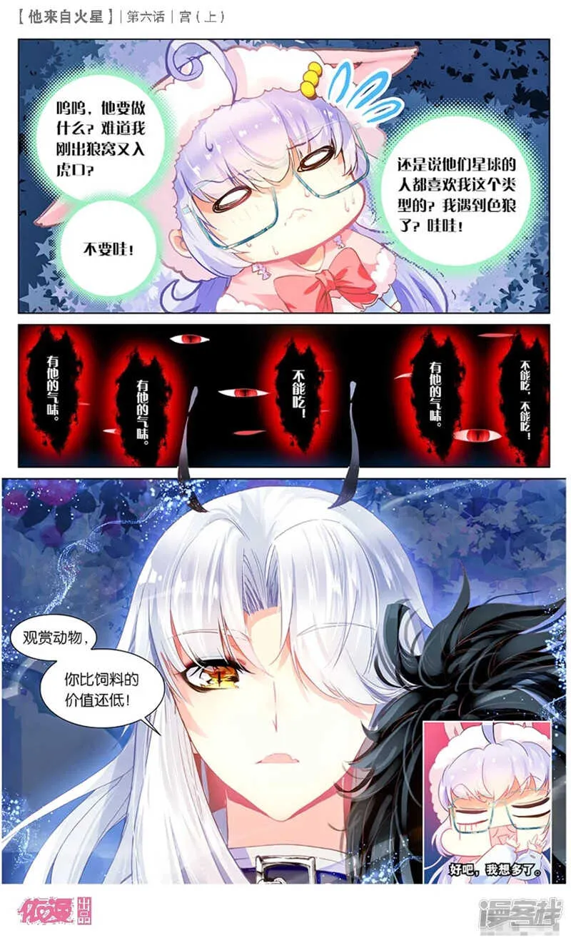 12 宫（上） 第5页
