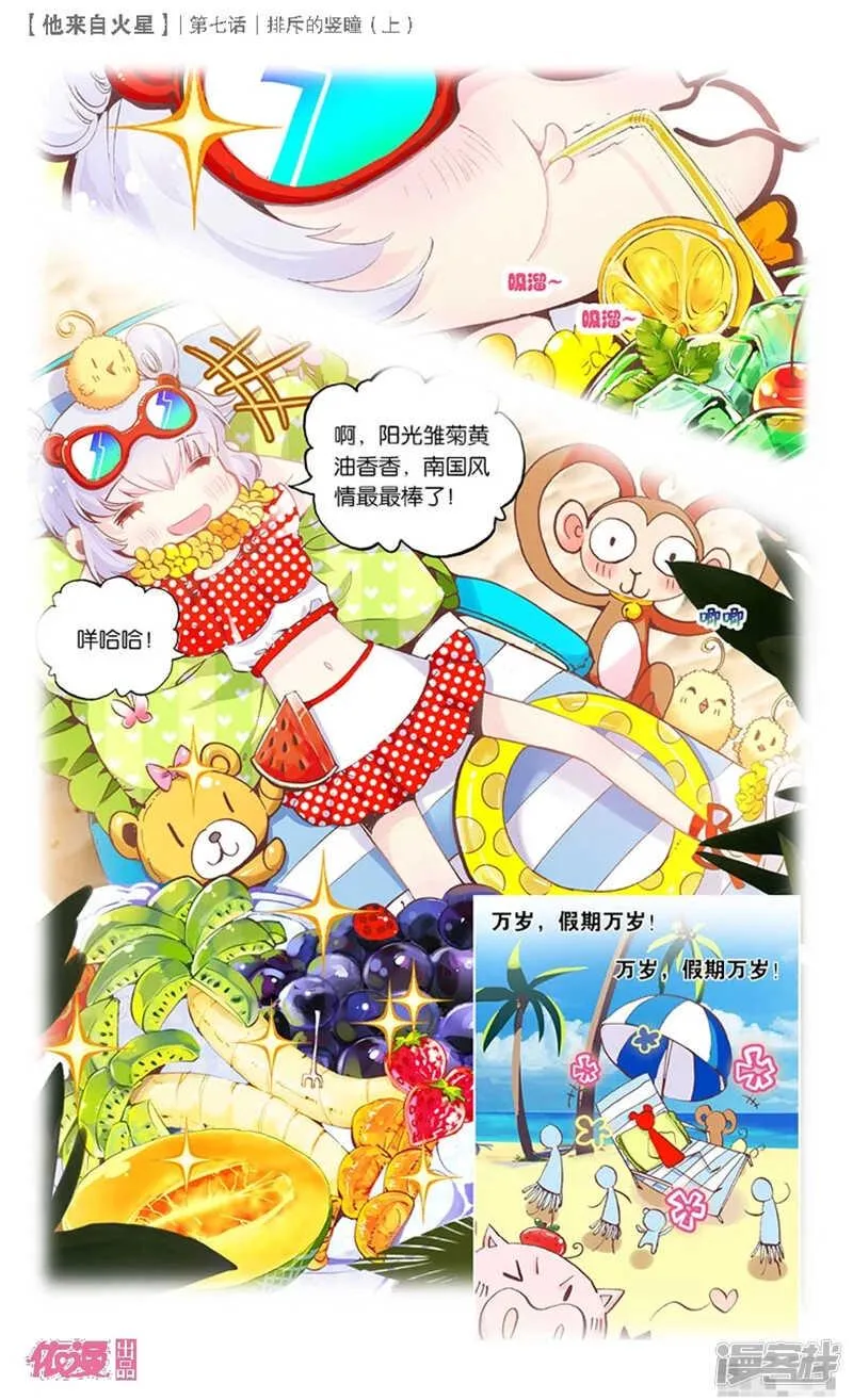 15 排斥的竖瞳（上） 第3页