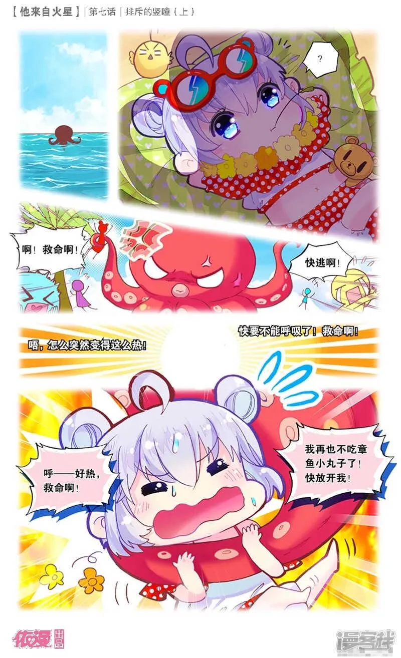 15 排斥的竖瞳（上） 第4页