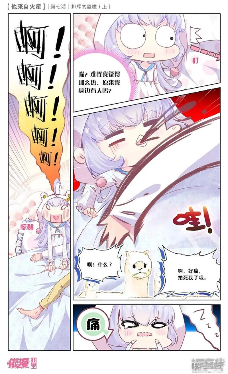 15 排斥的竖瞳（上） 第5页