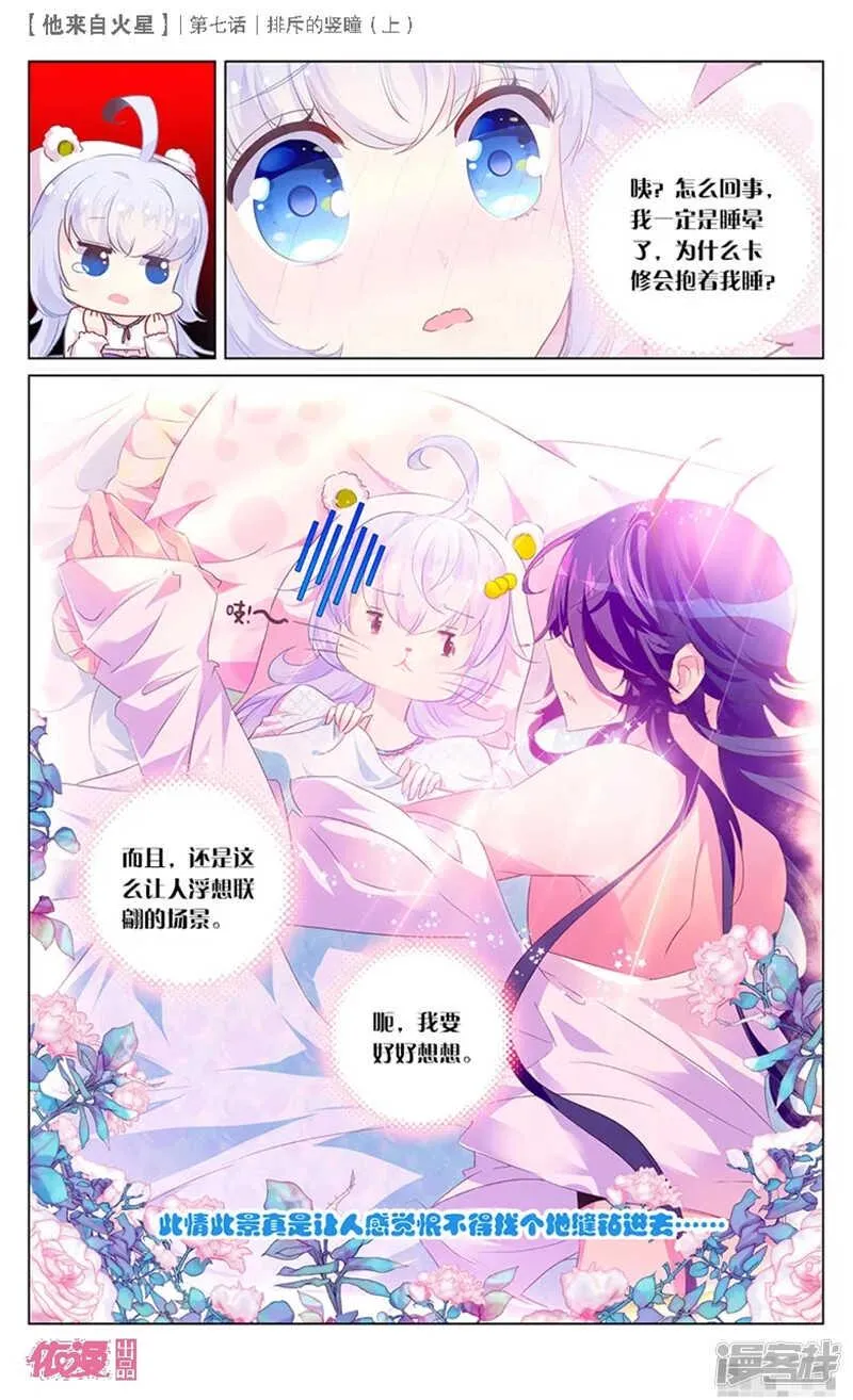 15 排斥的竖瞳（上） 第6页