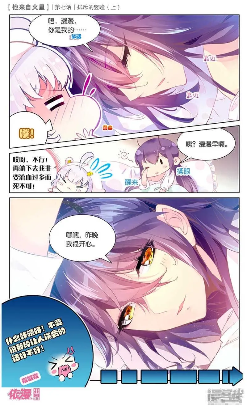 15 排斥的竖瞳（上） 第7页