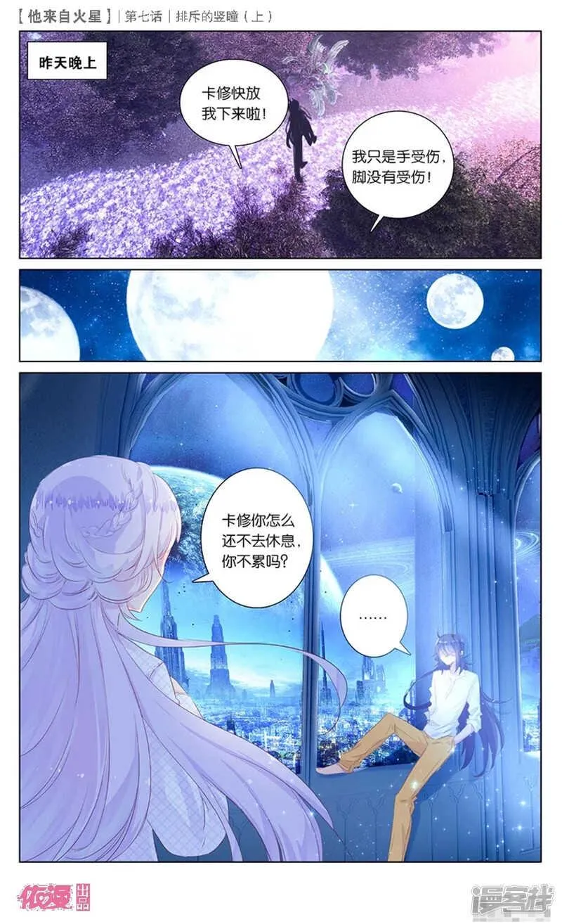 15 排斥的竖瞳（上） 第8页