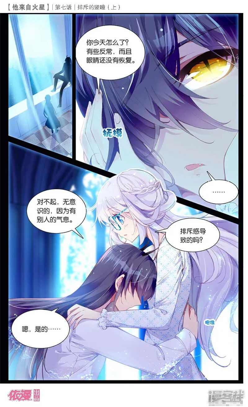 16 排斥的竖瞳（中） 第1页