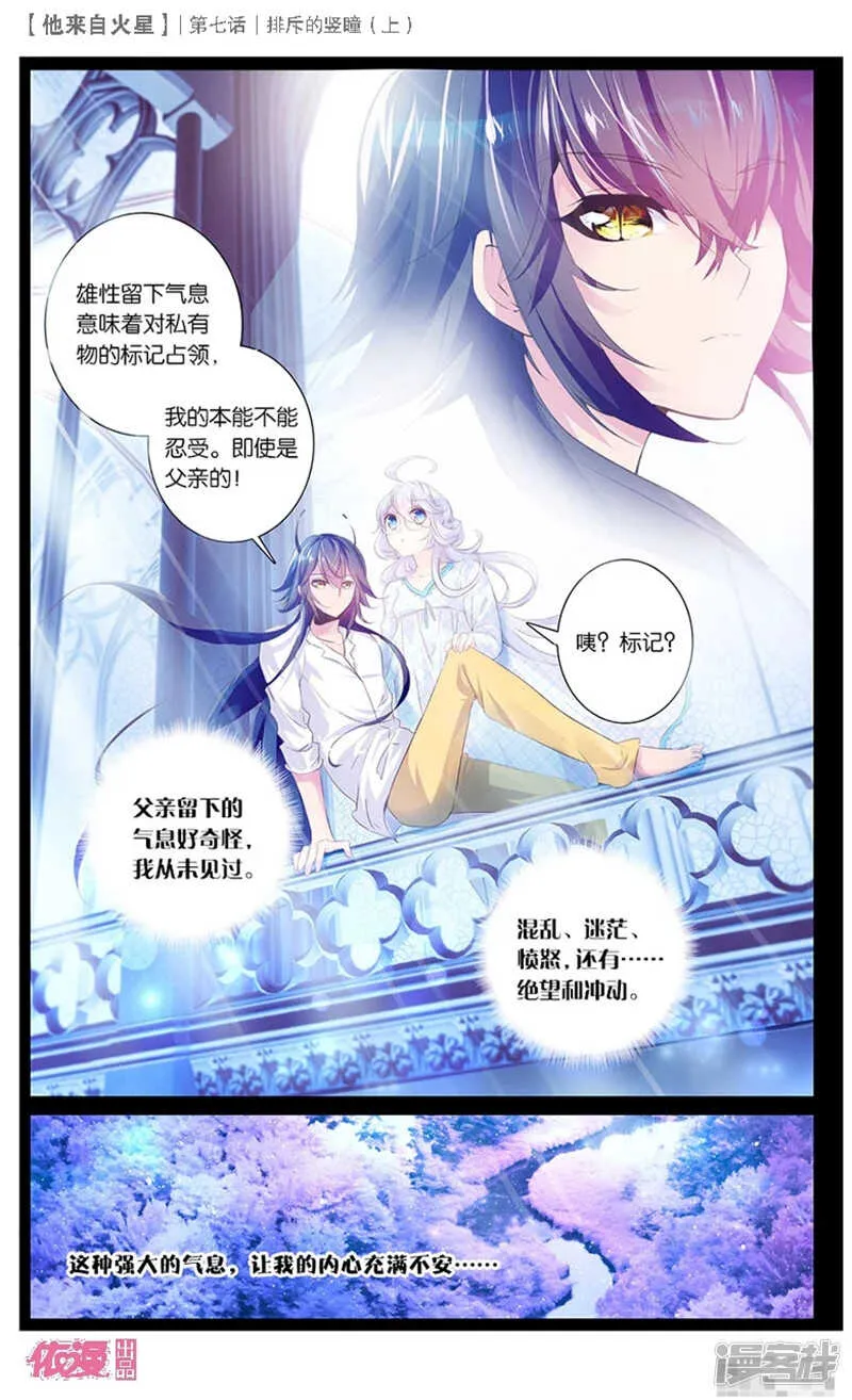 16 排斥的竖瞳（中） 第2页