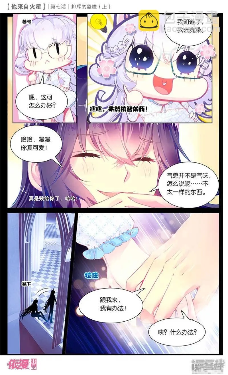 16 排斥的竖瞳（中） 第3页