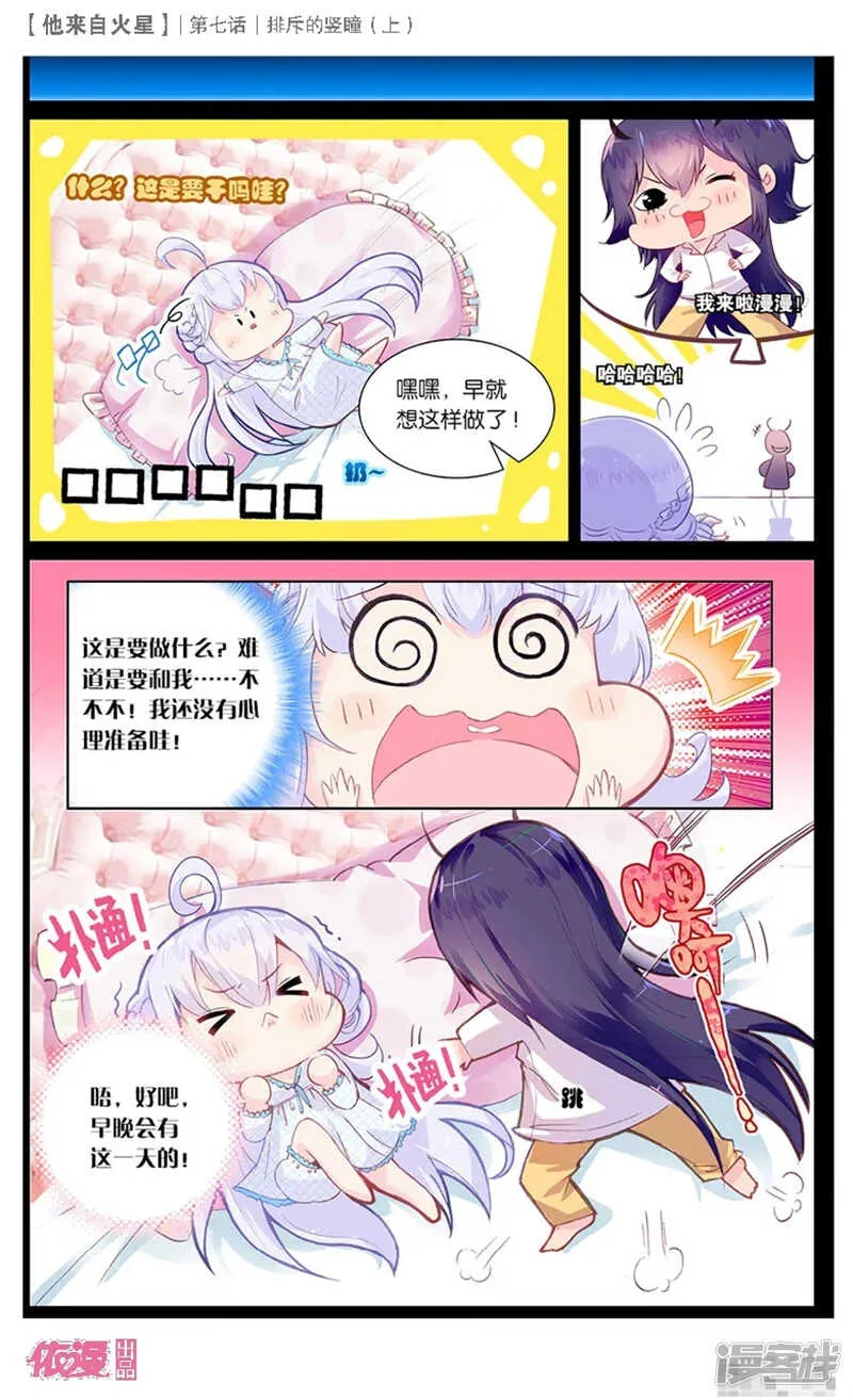 16 排斥的竖瞳（中） 第4页