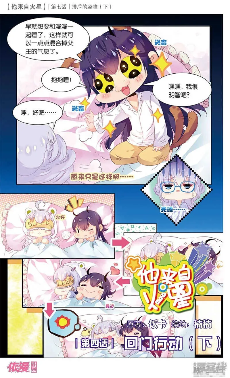 16 排斥的竖瞳（中） 第5页