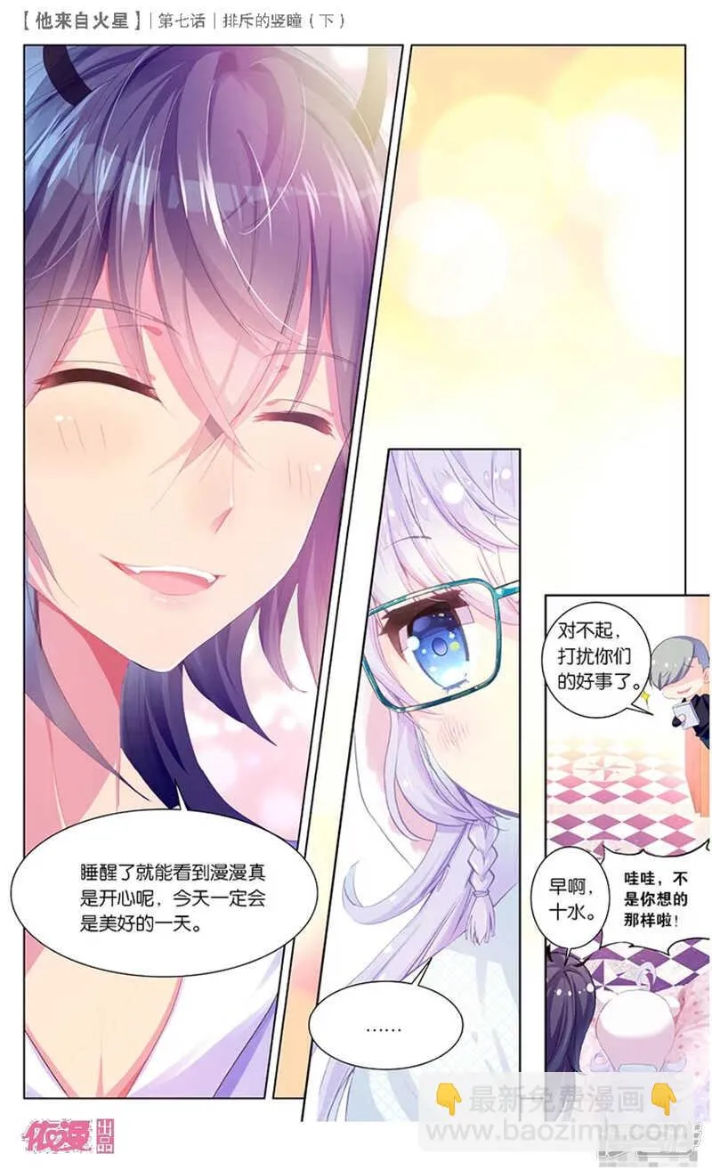 16 排斥的竖瞳（中） 第6页
