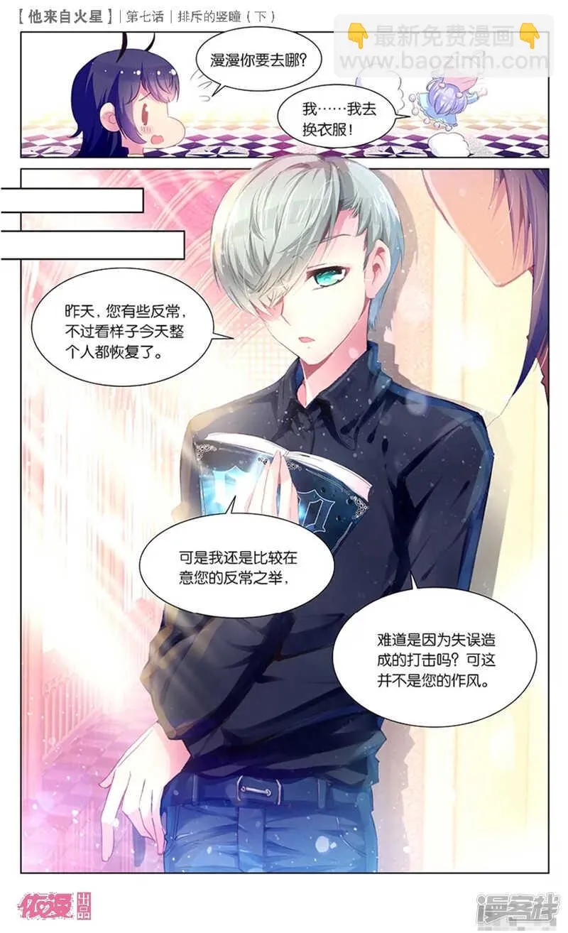 16 排斥的竖瞳（中） 第7页