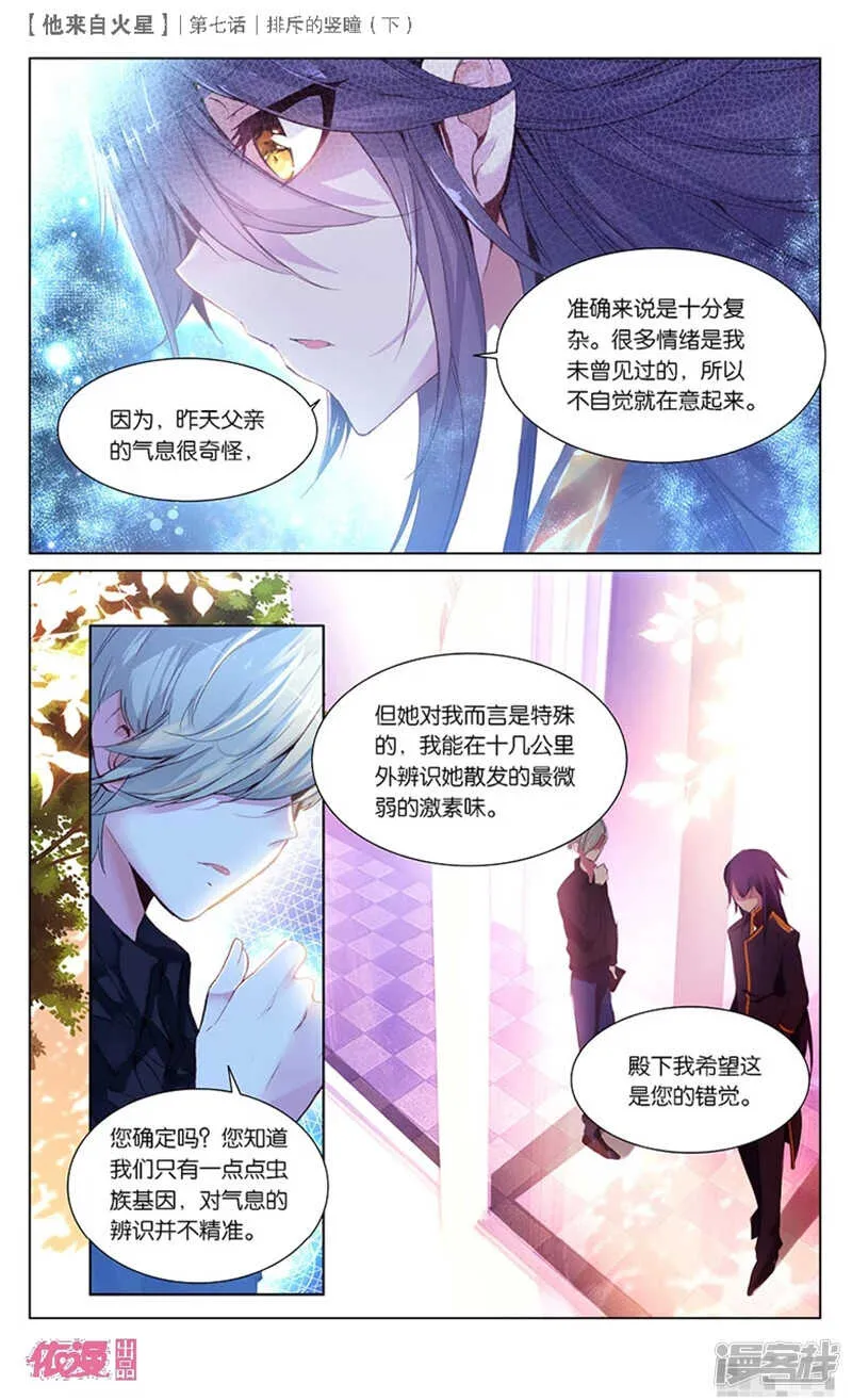 16 排斥的竖瞳（中） 第8页