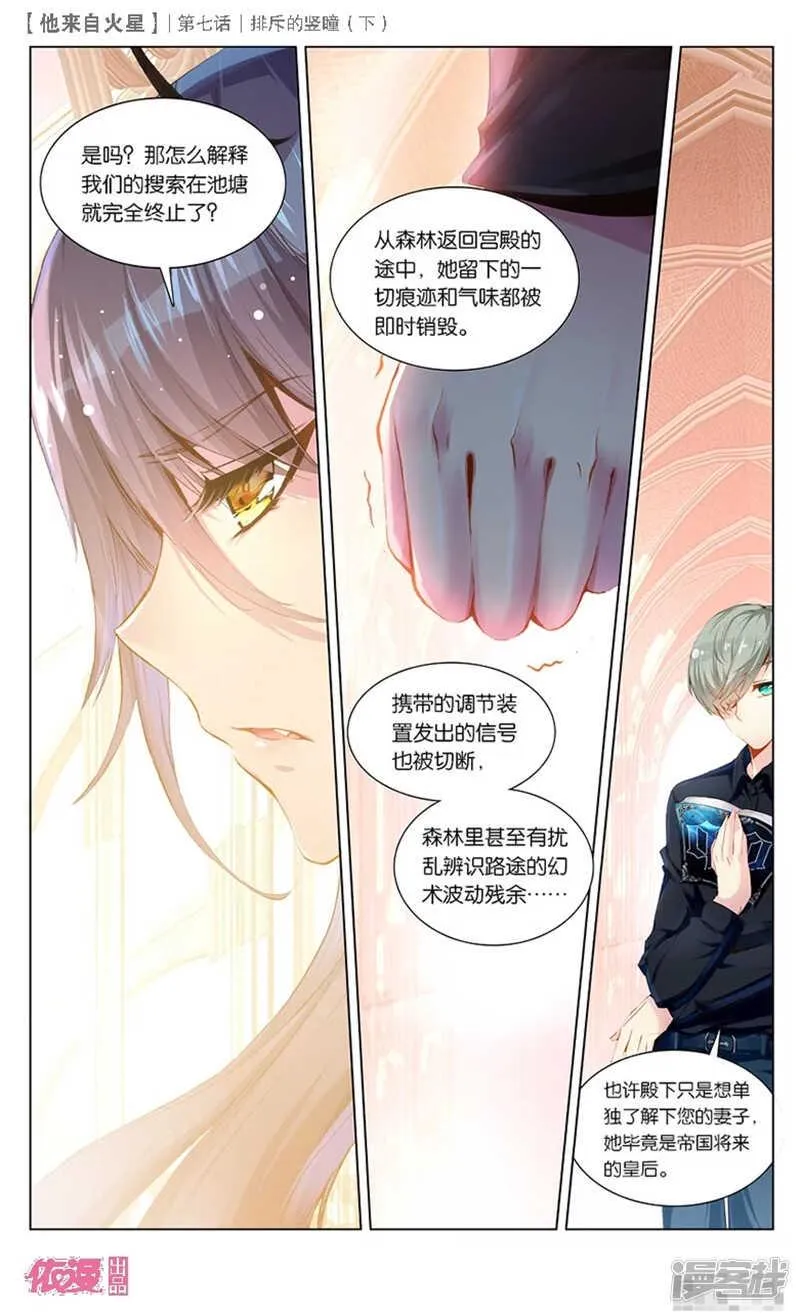 17 排斥的竖瞳（下） 第1页