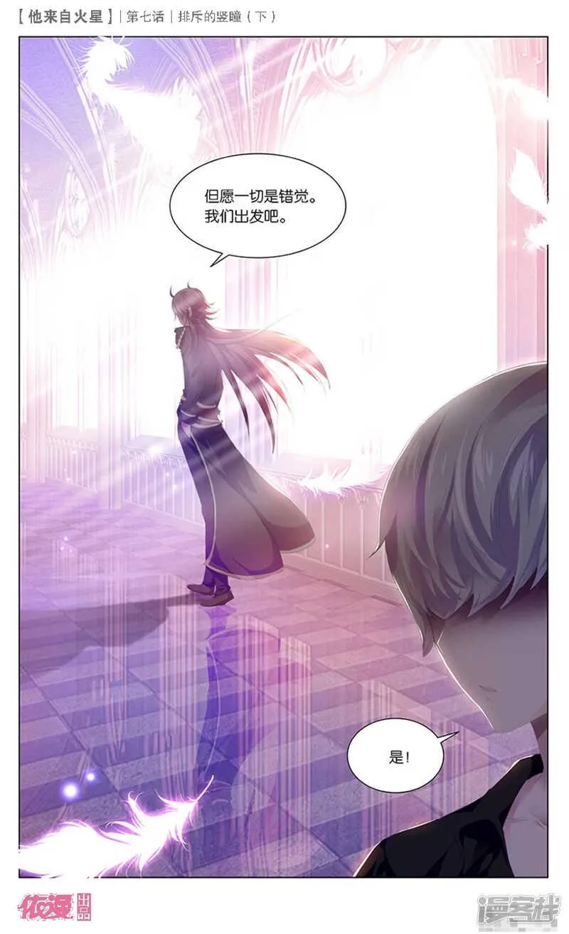 17 排斥的竖瞳（下） 第2页