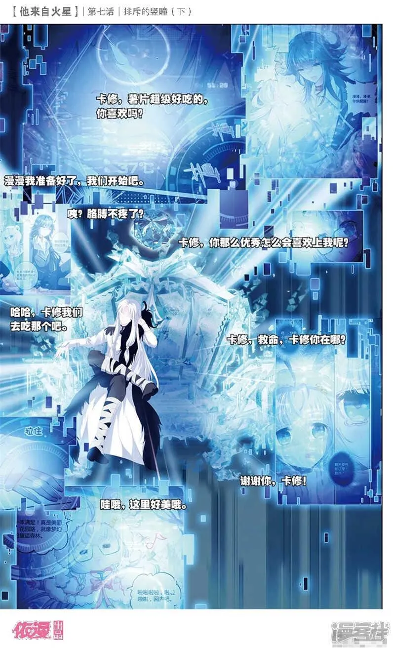 17 排斥的竖瞳（下） 第5页