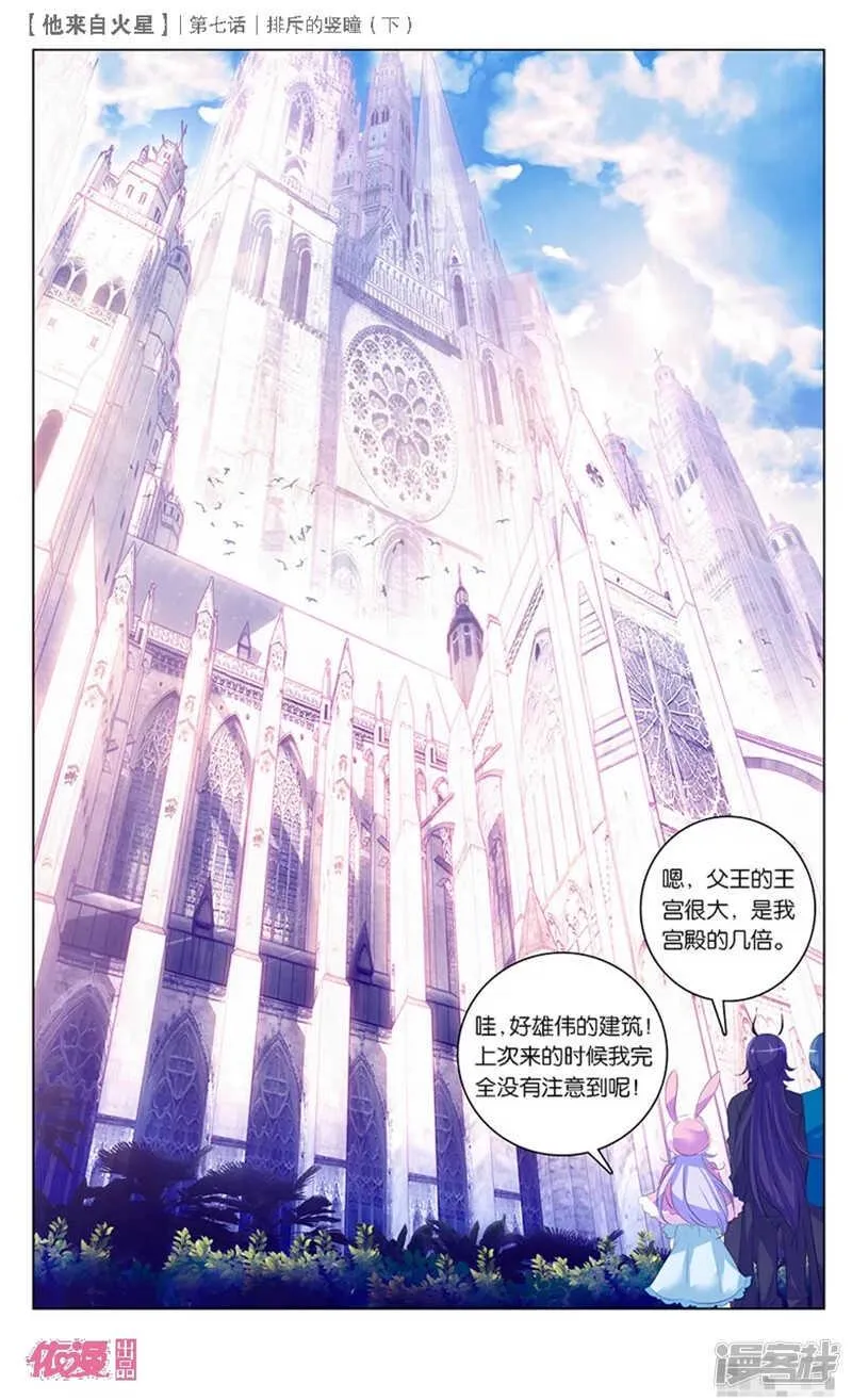 17 排斥的竖瞳（下） 第7页