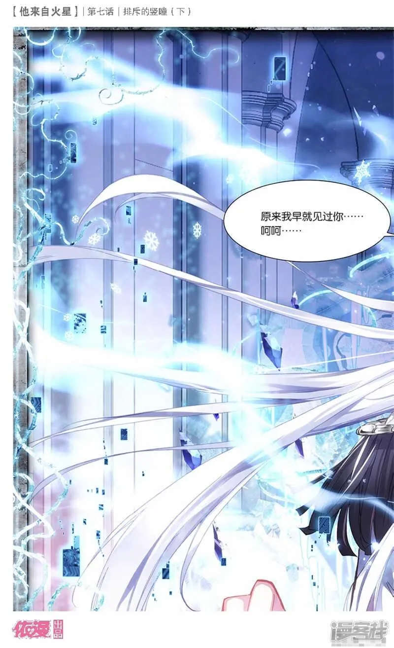 17 排斥的竖瞳（下） 第8页