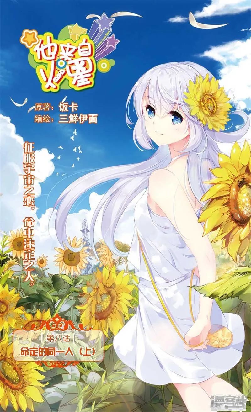 18 命定的同一人（上） 第1页