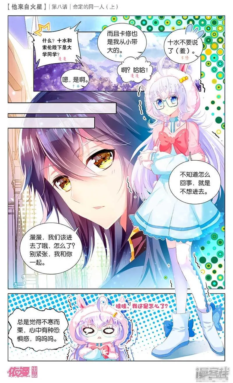 18 命定的同一人（上） 第2页